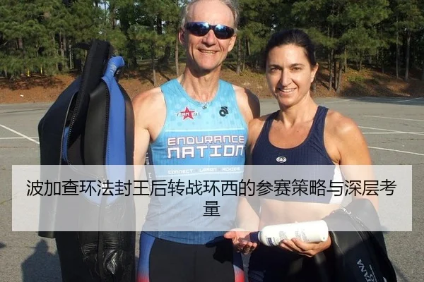bo-jia-cha-huan-fa-feng-wang-hou-zhuan-zhan-huan-xi-de-can-sai-ce-lve-yu-shen-ceng-kao-liang-3-827.jpg