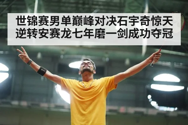 badminton player celebrating