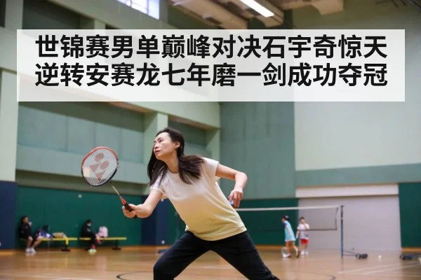 badminton match action
