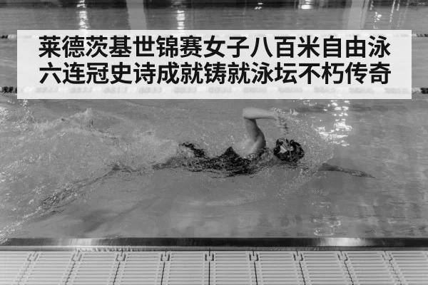 Katie Ledecky swimming